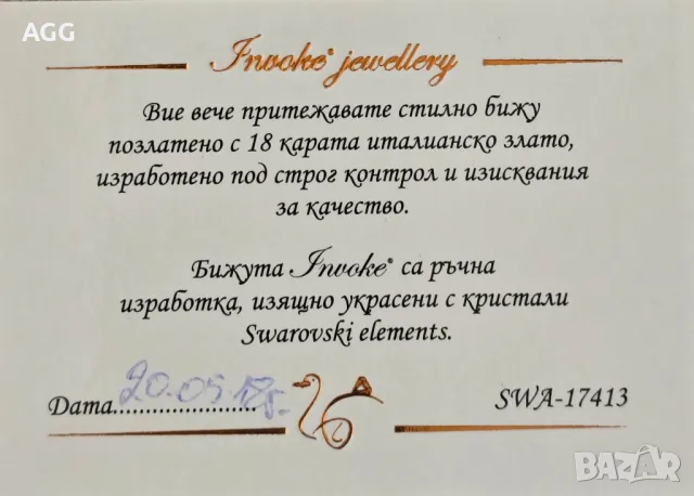 Стилни обеци Invoke, снимка 5 - Обеци - 49245628