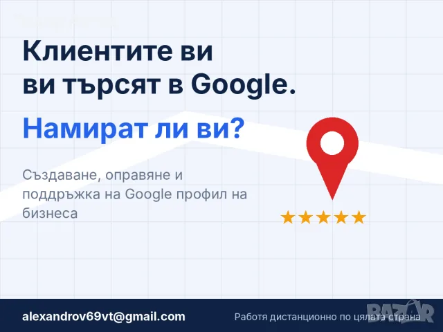 Google профил на бизнеса: настройка, оправяне и поддръжка (Велико Търново и цялата страна)