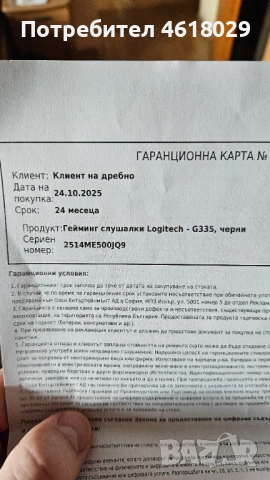 Геймърски слушалки Logitec G335, снимка 7 - Слушалки и портативни колонки - 53139426