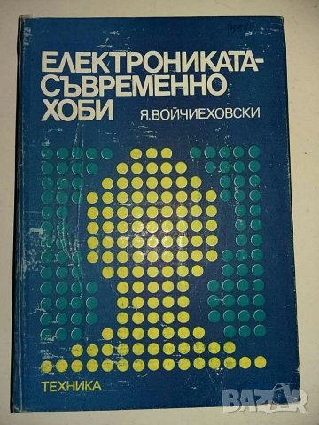 Книги за радиолюбители и др.1, снимка 6 - Специализирана литература - 31098444