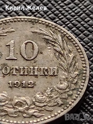 МОНЕТА 10 стотинки 1912г. ЦАРСТВО БЪЛГАРИЯ ФЕРДИНАНД ПЪРВИ ЗА КОЛЕКЦИЯ 36347, снимка 3 - Нумизматика и бонистика - 39786214