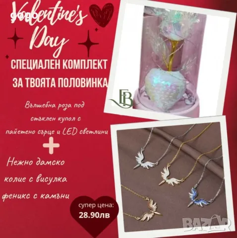 комплект за Свети Валентин , снимка 1