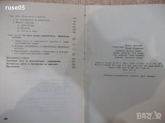 Книга "Естетика - М. Михайлов / Н. Манолова" - 284 стр., снимка 8 - Специализирана литература - 31236923