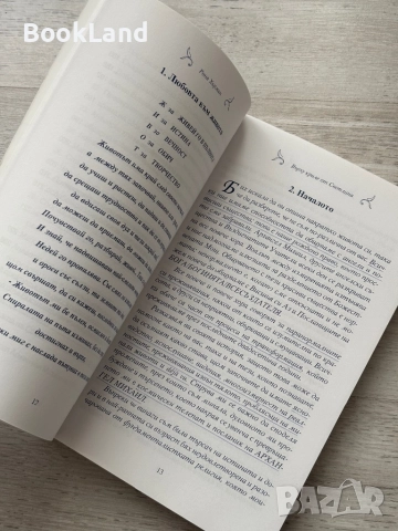 Върху криле от светлина| Архангел Михаил чрез Рона Хърман, снимка 14 - Други - 52748278