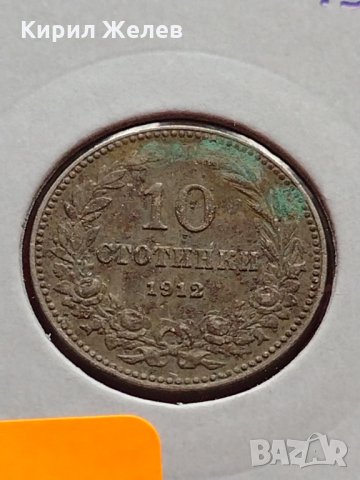 Монета 10 стотинки 1912г. Царство България за колекция - 23456, снимка 11 - Нумизматика и бонистика - 35159886