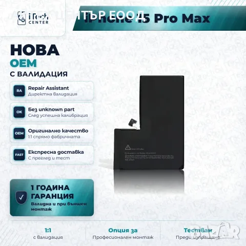 Батерия за iPhone 15 Pro Max — нова OEM с валидация, 1 г. гаранция, снимка 3 - Аксесоари за Apple - 56005718