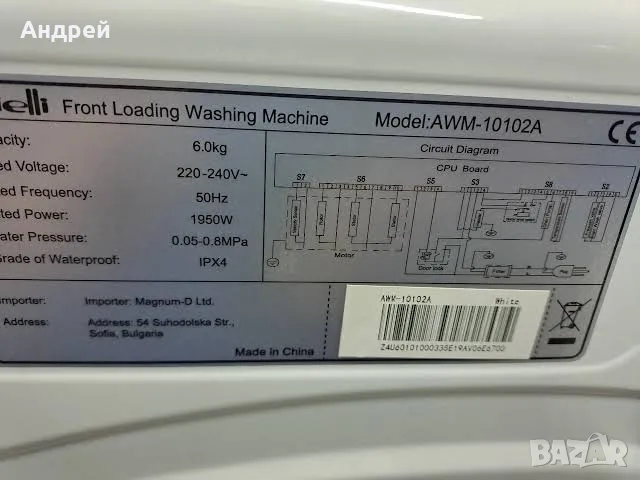 Пералня Arielli AWM-10102A на части, снимка 2 - Перални - 56217376