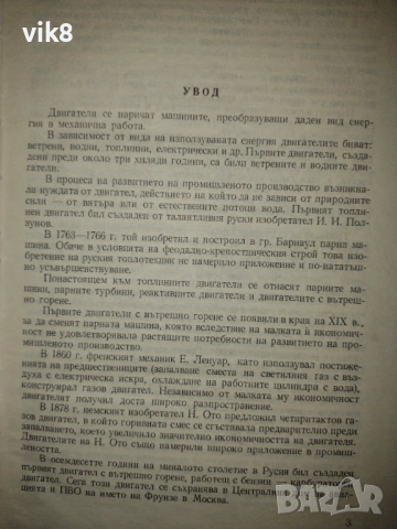 Книги- Из историята на механиката, Учебник за моториста, снимка 8 - Специализирана литература - 53935542