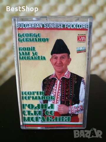 Георги Германов - Родил съм се мераклия