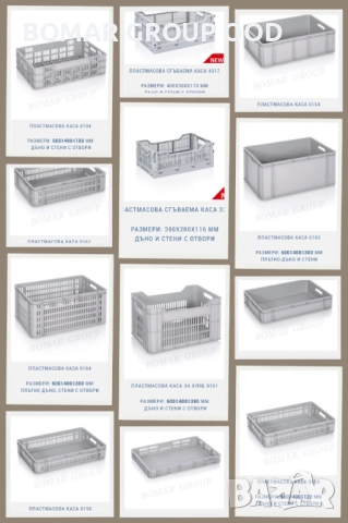 Пластмасови каси нови налични