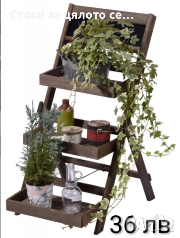 Цветарник на три нива