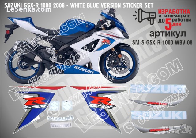 SUZUKI GSX-R 1000 2008 - WHITE BLUE VERSION STICKER SET  SM-S-GSX-R-1000-WBV-08, снимка 1 - Аксесоари и консумативи - 42499964