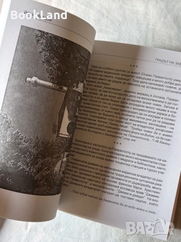 Градът на завоя | Йоцо Йоцов | Книга за Видин и достойните му граждани , снимка 6 - Художествена литература - 55901969