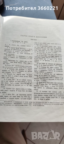 библия, снимка 14 - Специализирана литература - 50550164