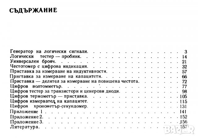 Радиолюбителски цифрови измервателни уреди, снимка 2 - Специализирана литература - 26484987