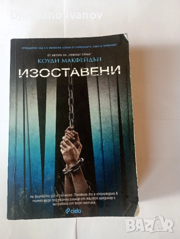 Изоставени, Фабрика за истина-Коуди Макфейдън