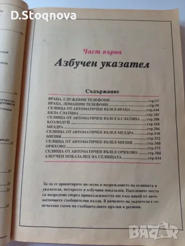 Ретро Телефонен Указател!, снимка 6 - Антикварни и старинни предмети - 56537961