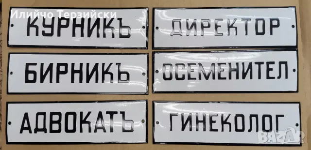 табела, снимка 2 - Антикварни и старинни предмети - 47369252