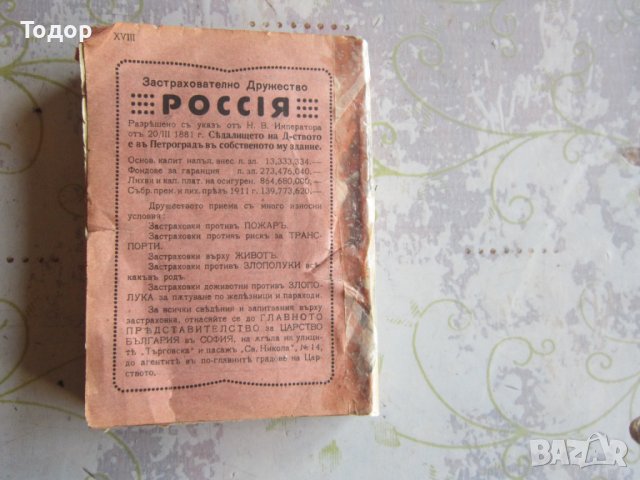 Стара книга Земеделско скотовъден календар 1915 , снимка 2 - Специализирана литература - 37992559