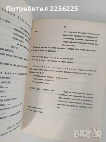 Учебно помагало по български език за напреднали, снимка 2 - Специализирана литература - 55890519
