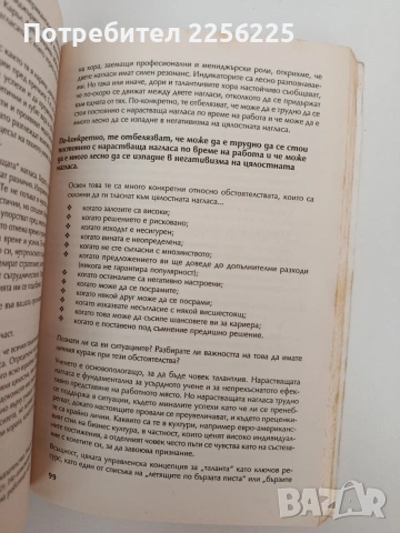 Управление на таланта, снимка 4 - Специализирана литература - 54318055
