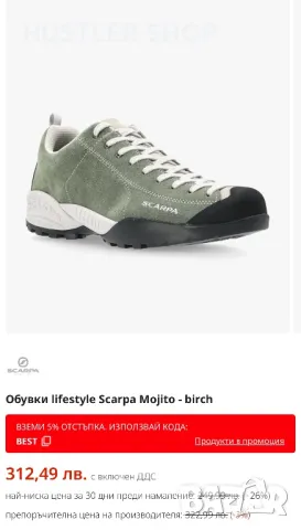 Туристически обувки SCARPA MOJITO.Номер 45, снимка 9 - Спортни обувки - 48437529