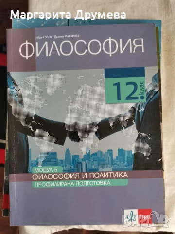 Учебници, снимка 5 - Учебници, учебни тетрадки - 51773377