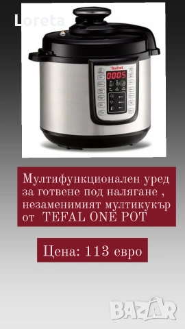 Домакински електроуреди на ТОП Цени ! Всичко НОВО с ГАРАНЦИЯ! , снимка 11 - Мултикукъри - 53330117