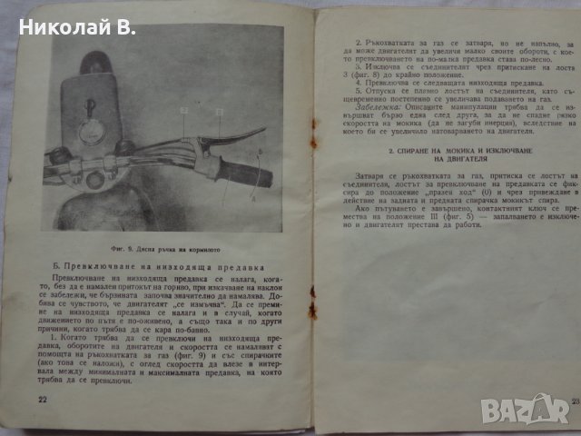 Книга инструкция за експлуатация и обслужване на мокик МК 50-3 Балкан, снимка 7 - Специализирана литература - 36823520