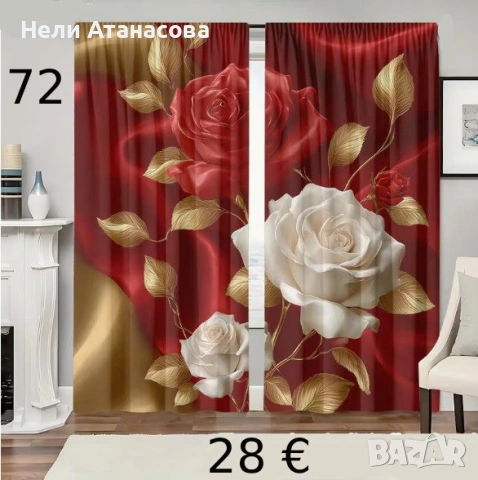 Завеси-НОВ модел, снимка 15 - Пердета и завеси - 53976060