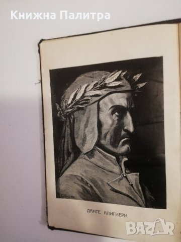 Адъ Данте Алигиери, снимка 2 - Други - 31475677