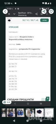 Боси обувки "Bar3Foot - Elf Dakota Hydro" (за широко краче) 27 номер, снимка 6 - Детски обувки - 54087919