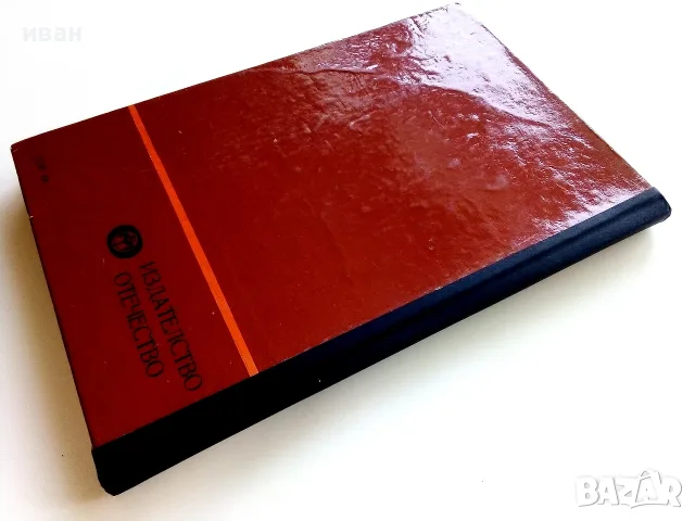 Хитър Петър - Сава Попов - 1982г., снимка 5 - Детски книжки - 55708607