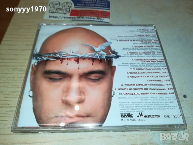 ПОРЪЧАН-СЛАВИ ТРИФОНОВ-НОВИТЕ ВАРВАРИ ЦД 1510231019, снимка 6 - CD дискове - 42568847