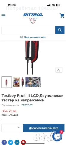 Електрически професионален тестер Testboy, снимка 8 - Други инструменти - 48689466