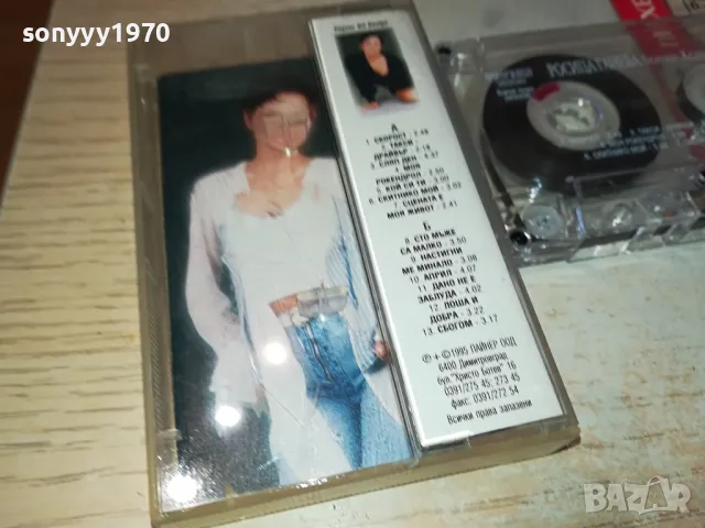 РОСИЦА ГАНЕВА-ОРИГИНАЛНА КАСЕТА 1304251942, снимка 8 - Аудио касети - 49882848