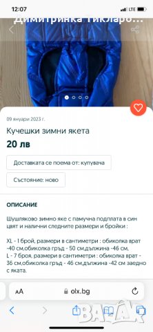 Кучешки зимни якета, снимка 12 - За кучета - 38441566