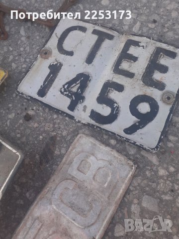 Стари БГ номера, снимка 3 - Декорация за дома - 38778441