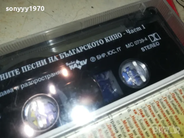 ЗЛАТНИТЕ ПЕСНИ НА БГ КИНО-ОРИГИНАЛНА НОВА КАСЕТА 0905251020, снимка 12 - Аудио касети - 50216209