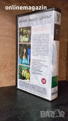 Видеокасета БАНКЕРЪТ 1989 г. 18+  VHS , снимка 2 - Други жанрове - 53989864