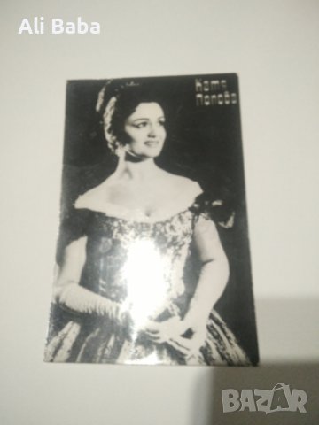 Картичка /снимка оперната певица Катя Попова 