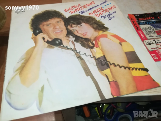 ВАСИЛ НАЙДЕНОВ-ТЕЛЕФОННА ЛЮБОВ 0211252120, снимка 5 - Грамофонни плочи - 52267893