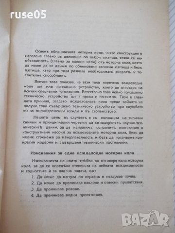 Книга "Всѫдеходни моторни коли - Емилъ Славчевъ" - 42 стр., снимка 3 - Специализирана литература - 39971423