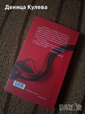 Книга Остайница, снимка 2 - Художествена литература - 54040210