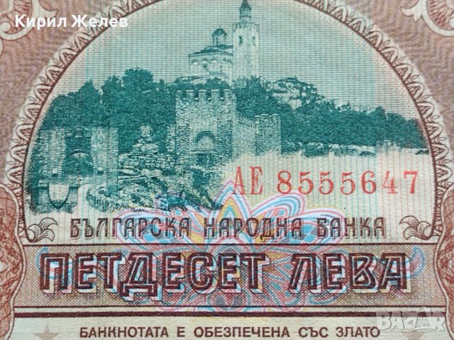 БАНКНОТА 50 лева 1990г. БЪЛГАРИЯ СТАРА РЯДКА ПЕРФЕКТНО СЪСТОЯНИЕ УНИКАТ ЗА КОЛЕКЦИЯ 34349, снимка 10 - Нумизматика и бонистика - 39134353