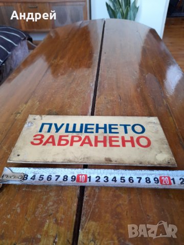 Стара табела Пушенето Забранено #2, снимка 2 - Други ценни предмети - 38082604