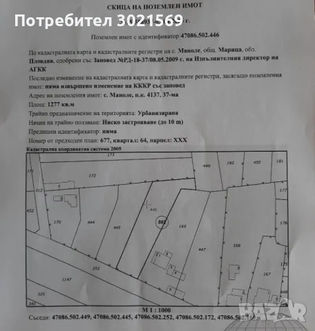 Парцел 1277 кв.м. в с. Маноле, снимка 1