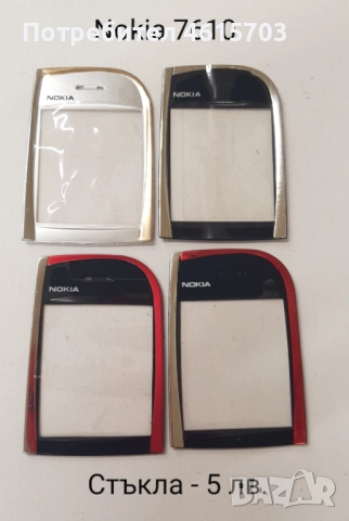 Стъкла за Nokia N73,N70,N80,5610,5200,5300,6288,6270,6280,6300,6500,6233,5800,6100,6131,7610, снимка 14 - Резервни части за телефони - 52074148