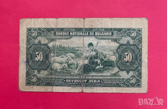50 лева 1922 година България, снимка 2 - Нумизматика и бонистика - 52381248