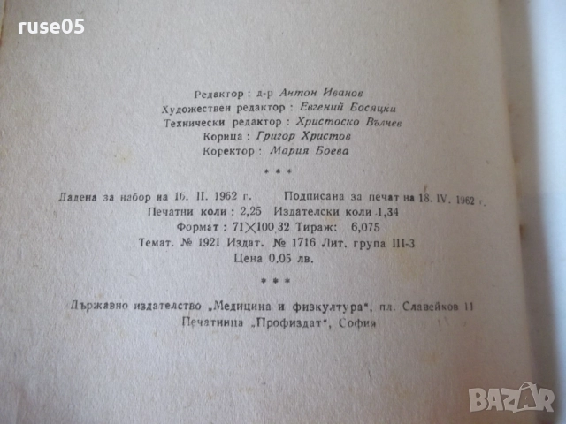 Книга "Неврози - Христо Т. Димитров" - 36 стр., снимка 8 - Специализирана литература - 52791974